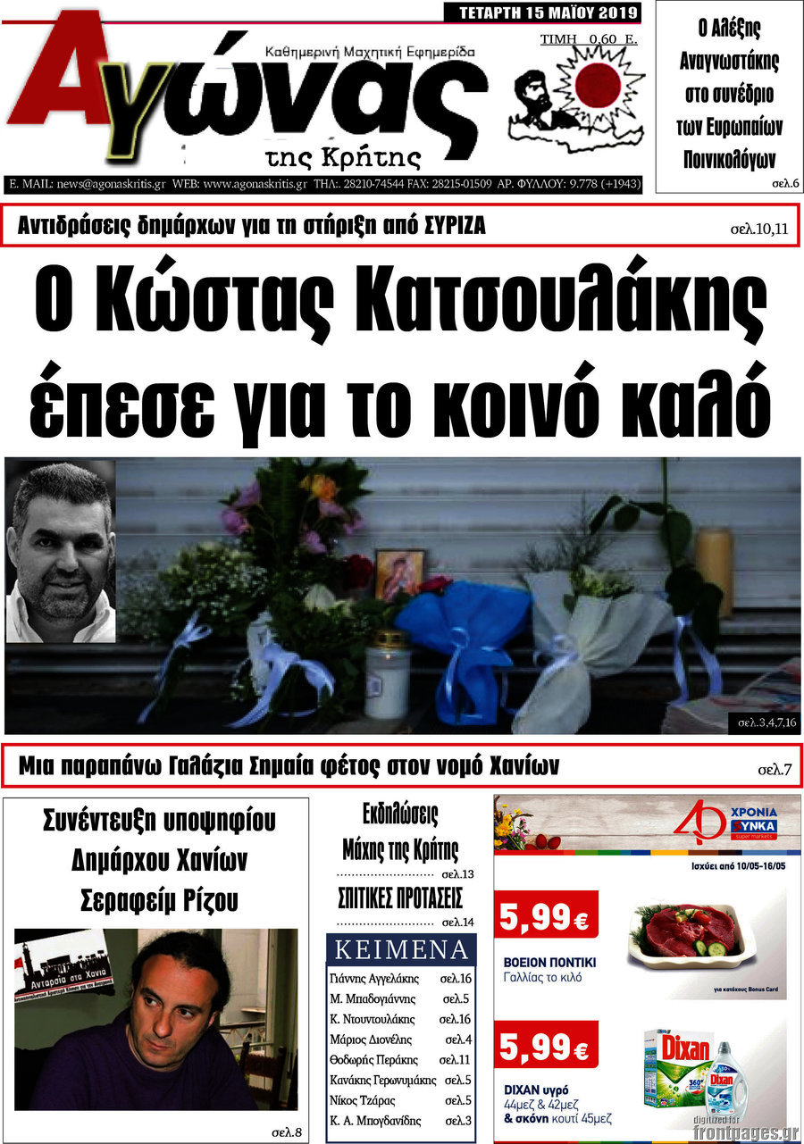Αγώνας της Κρήτης
