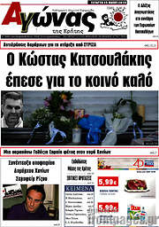 /Αγώνας της Κρήτης
