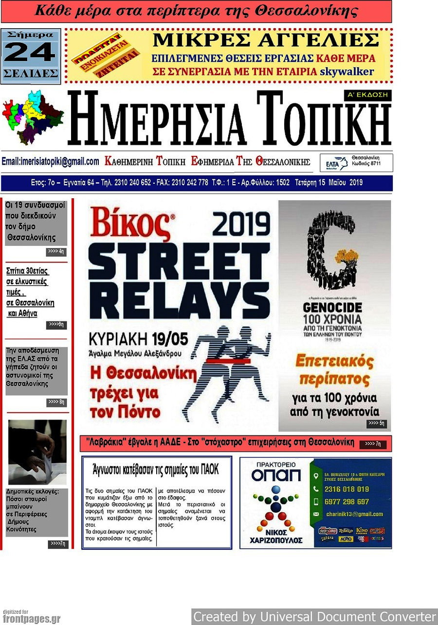 Ημερήσια Τοπική