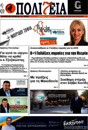 Πρωτοσέλιδο Πολιτεία