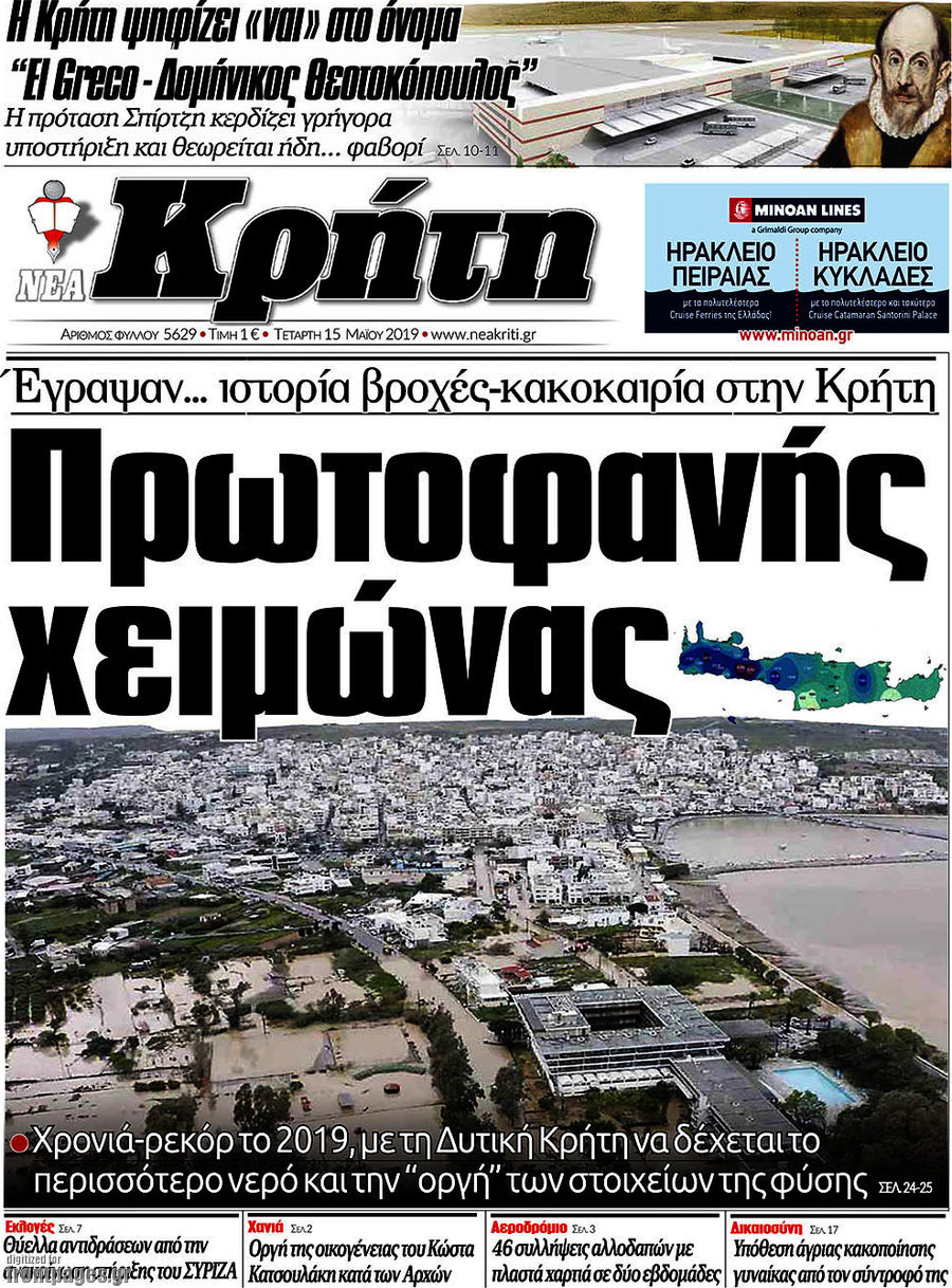 Νέα Κρήτη