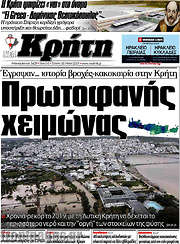 /Νέα Κρήτη