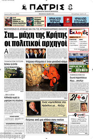 Πρωτοσέλιδο Πατρίς