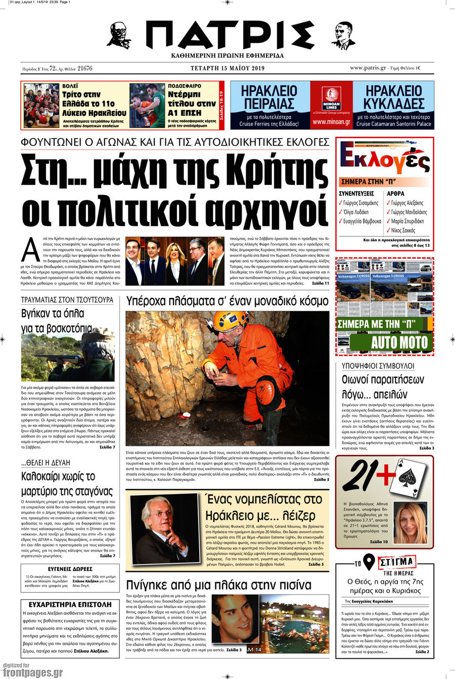 Πατρίς