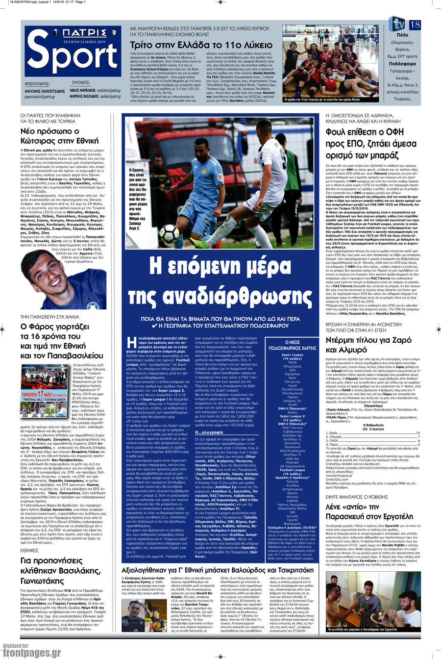 Πατρίς