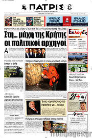 /Πατρίς