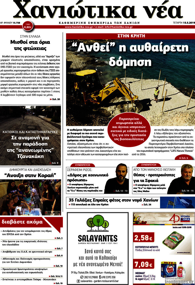 Χανιώτικα Νέα
