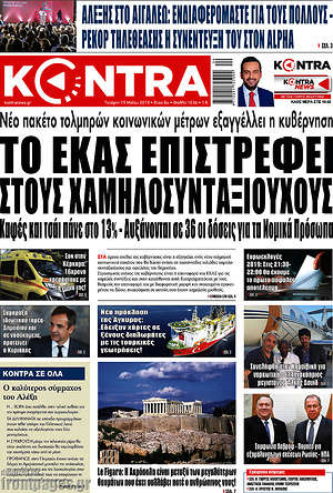 Kontra News: Το ΕΚΑΣ επιστρέφει στους χαμηλοσυνταξιούχους