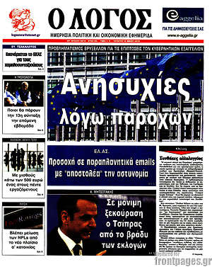 Πρωτοσέλιδο εφημερίδας Ο Λόγος - protoselida