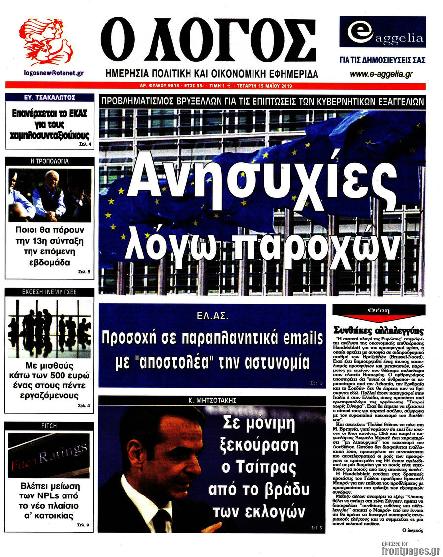 Ο Λόγος