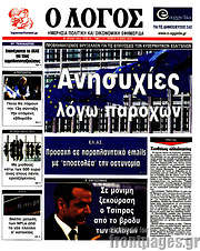 /Ο Λόγος