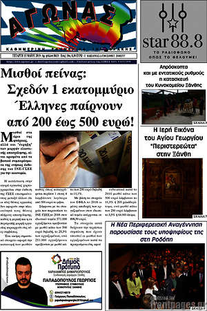 Πρωτοσέλιδο Αγώνας