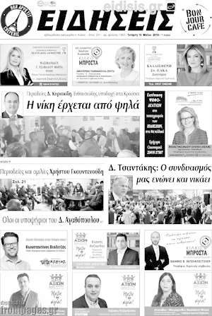 Πρωτοσέλιδο Ειδήσεις