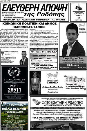 Πρωτοσέλιδο Ελεύθερη Άποψη