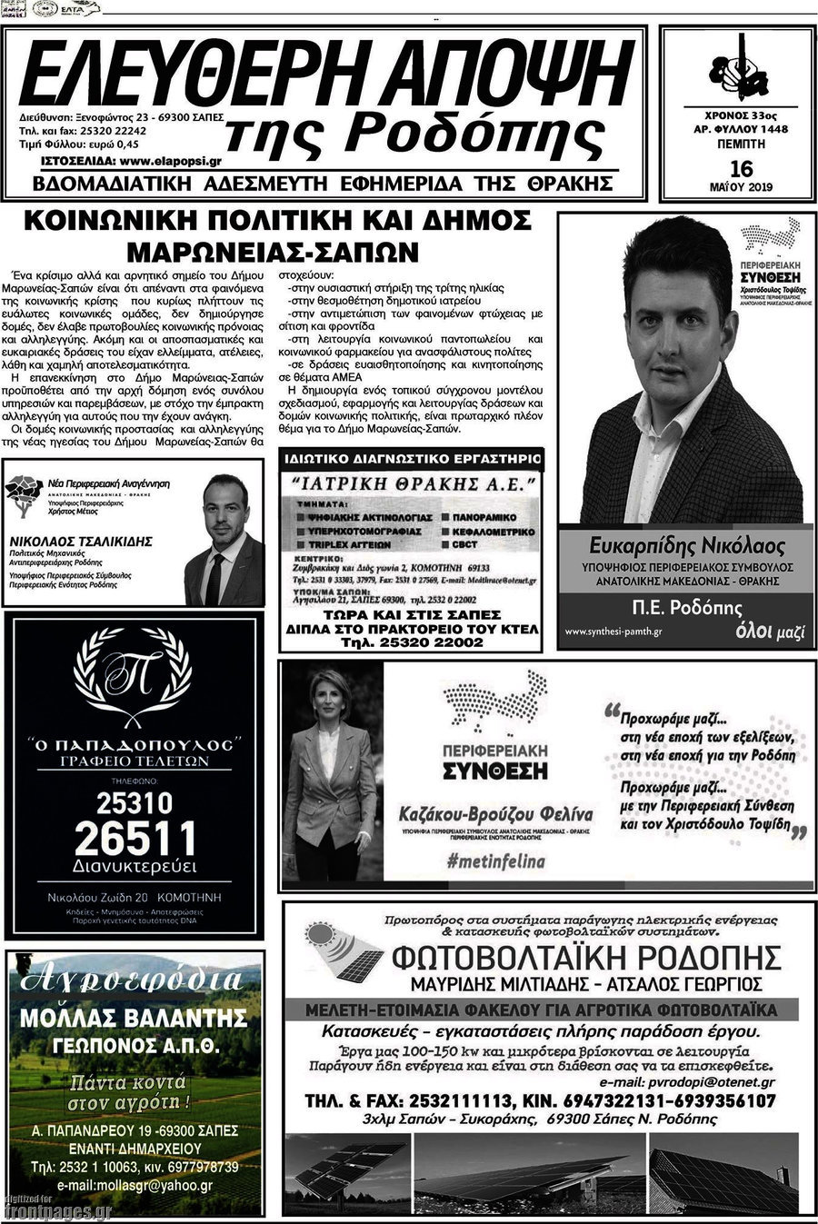 Ελεύθερη Άποψη