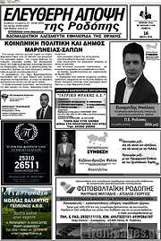 /Ελεύθερη Άποψη