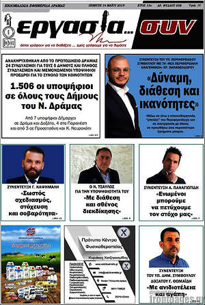 Πρωτοσέλιδο Εργασία... συν
