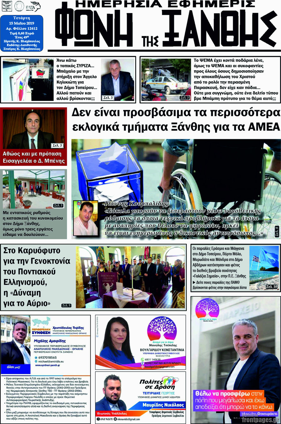 Φωνή της Ξάνθης