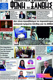 /Φωνή της Ξάνθης