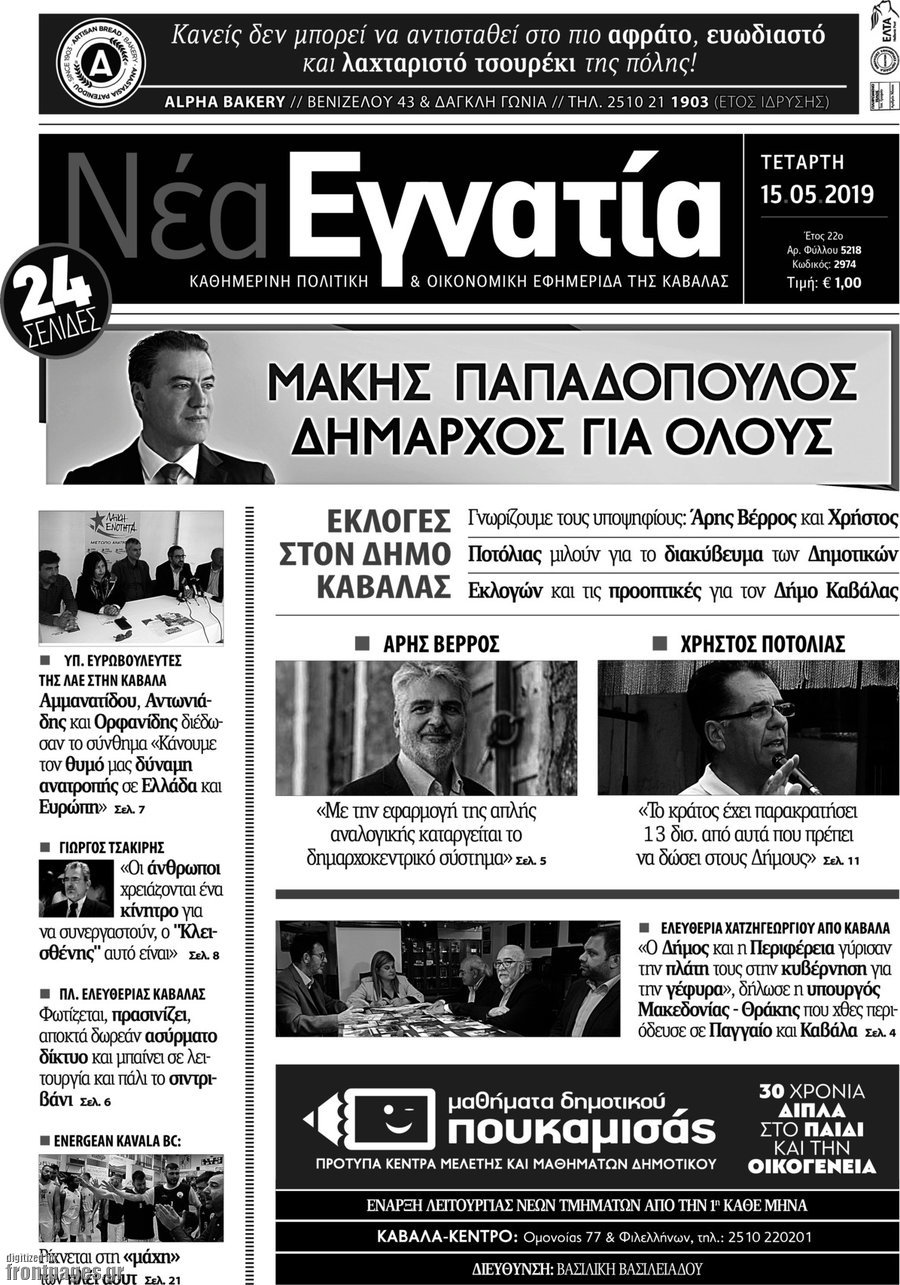 Νέα Εγνατία