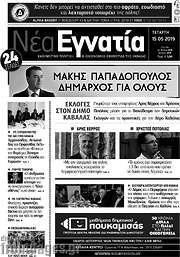 /Νέα Εγνατία