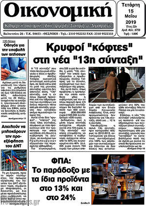 Πρωτοσέλιδο Οικονομική