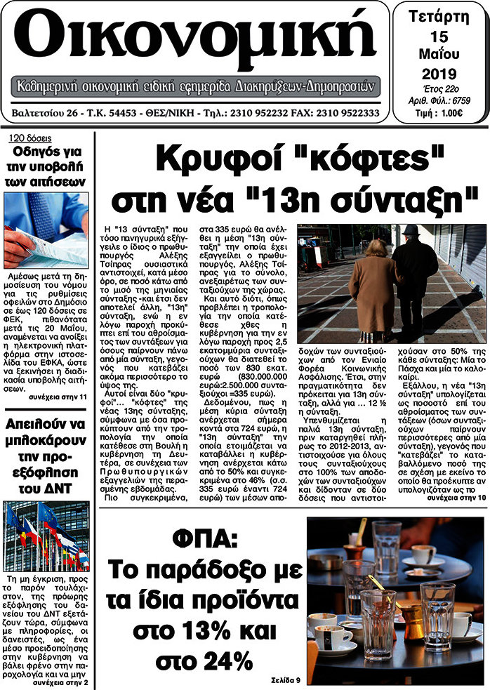 Οικονομική