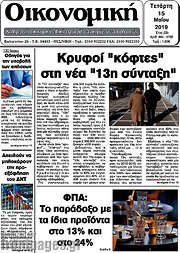 /Οικονομική