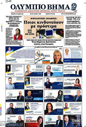 Πρωτοσέλιδο Ολύμπιο Βήμα
