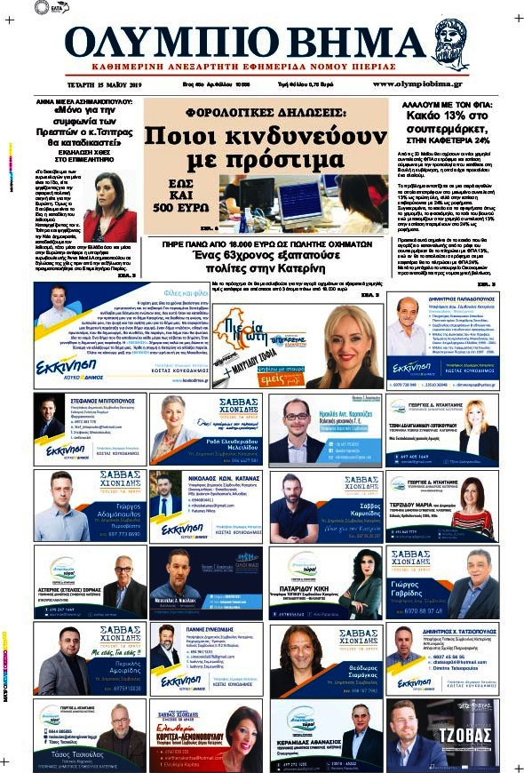 Ολύμπιο Βήμα