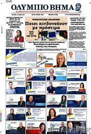 /Ολύμπιο Βήμα