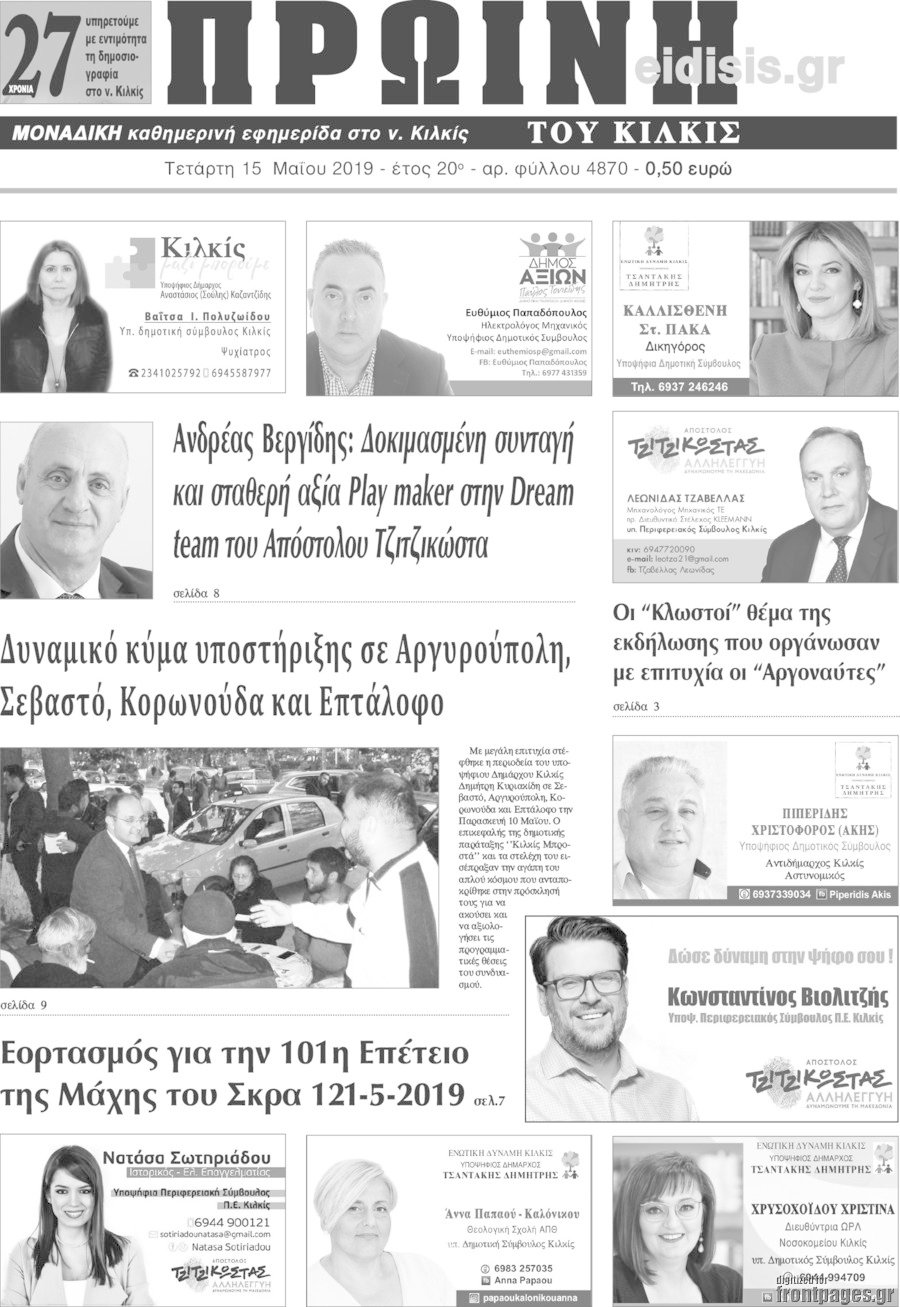 Πρωινή του Κιλκίς