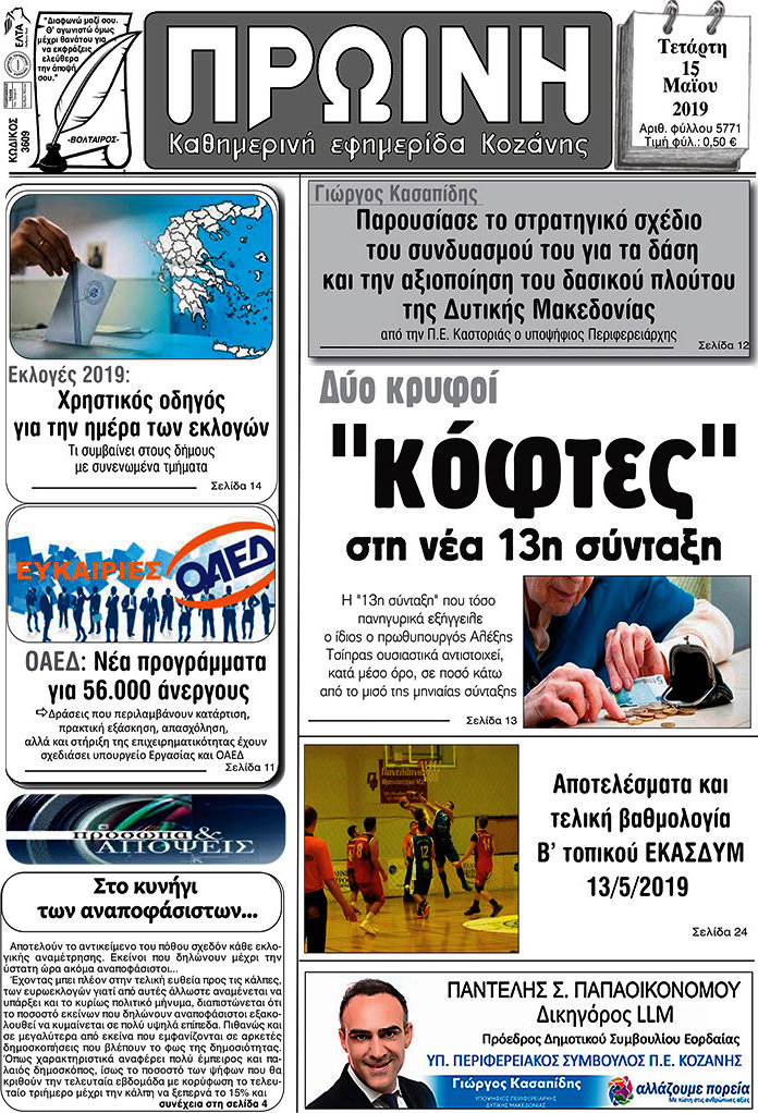 Πρωινή Κοζάνης