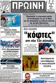 /Πρωινή Κοζάνης