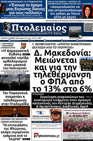 Πρωτοσέλιδο Πτολεμαίος