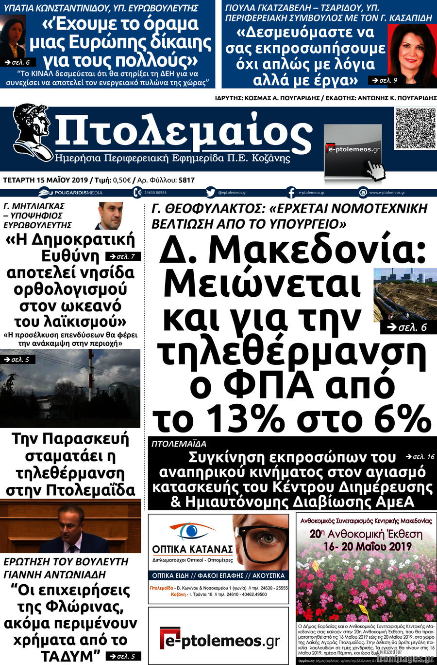 Πτολεμαίος