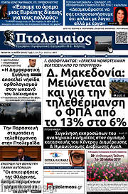 /Πτολεμαίος