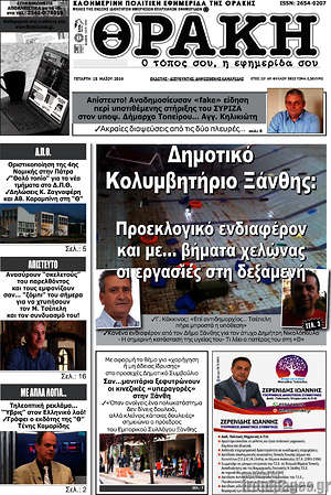 Πρωτοσέλιδο Θράκη