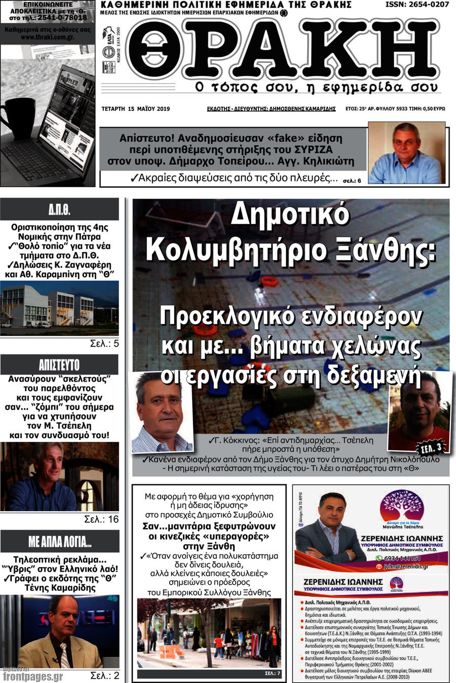 Θράκη