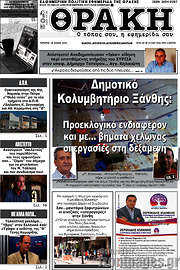 /Θράκη