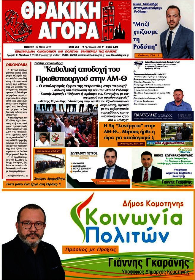 Θρακική Αγορά