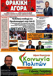 /Θρακική Αγορά