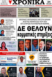 /Χρονικά της Δράμας