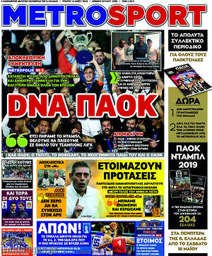 Πρωτοσέλιδο εφημερίδας MetroSport - protoselida