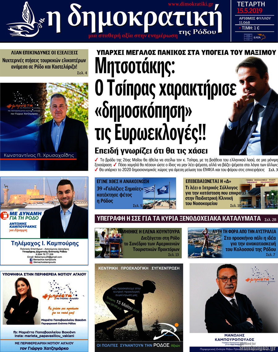 Δημοκρατική Ρόδου
