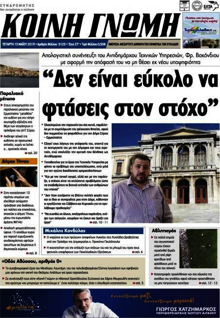 Κοινή Γνώμη