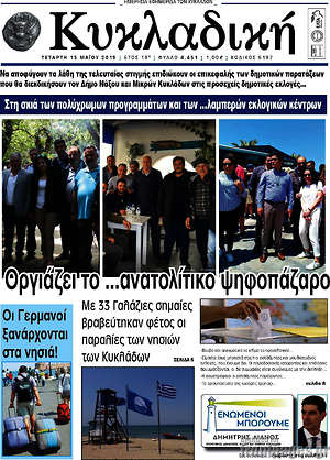 Πρωτοσέλιδο Κυκλαδική