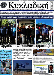 /Κυκλαδική
