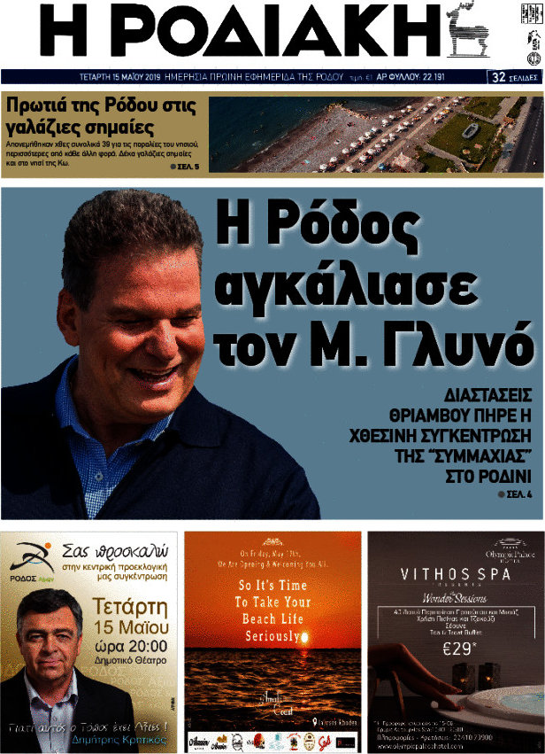 Η Ροδιακή