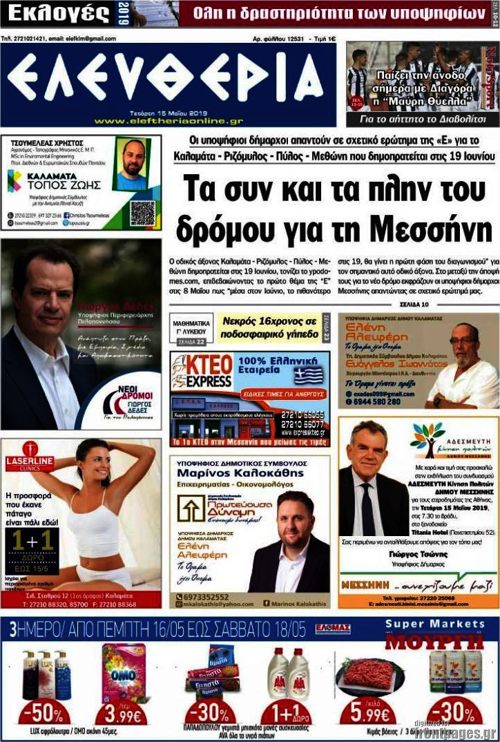 Ελευθερία